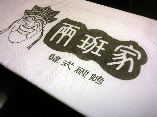 兩班家的小聚餐 兩班家的小聚餐