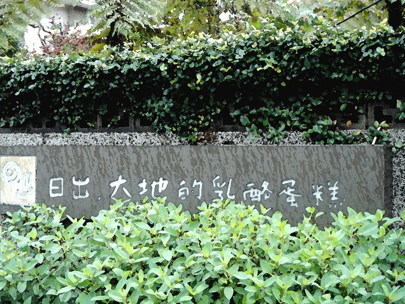 12小時之伴遊台中【下集】 12小時之伴遊台中【下集】