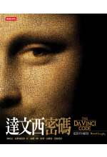 【倒數計時】達文西搜秘之旅 【倒數計時】達文西搜秘之旅