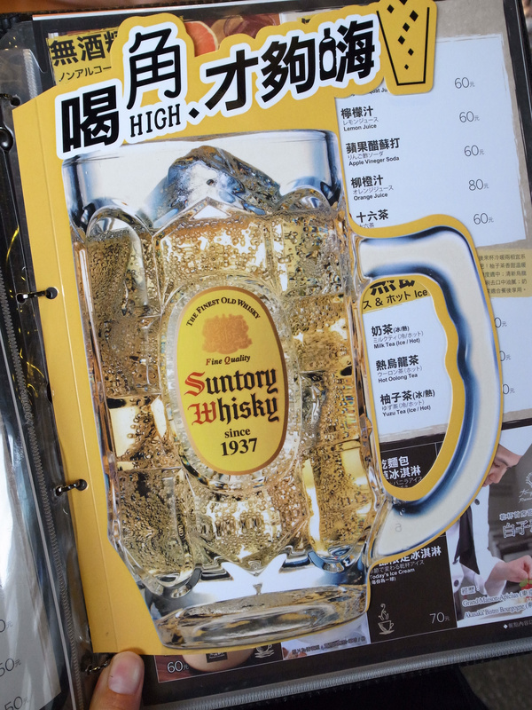 【小露試喝】快來乾杯 x Suntory 角HIGH TOWER