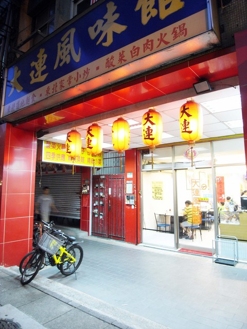 姊妹相聚。大連風味館。