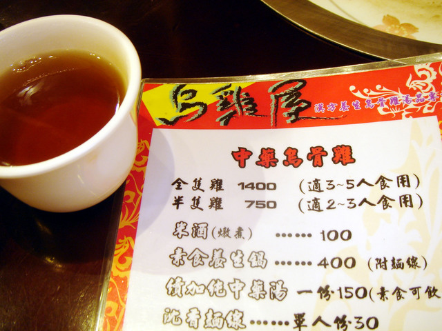 寒天進補@烏雞屋